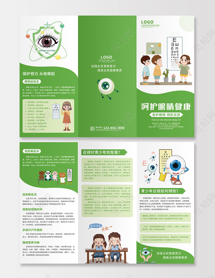 绿色卡通呵护视力健康青少年保护视力预防近视三折页眼睛