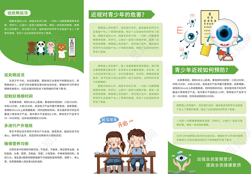 绿色卡通呵护视力健康青少年保护视力预防近视三折页眼睛