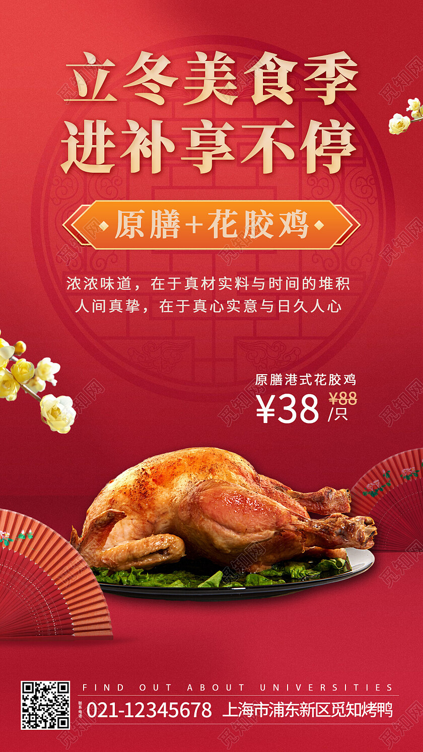 立冬美食季红色烤鸭活动冬季