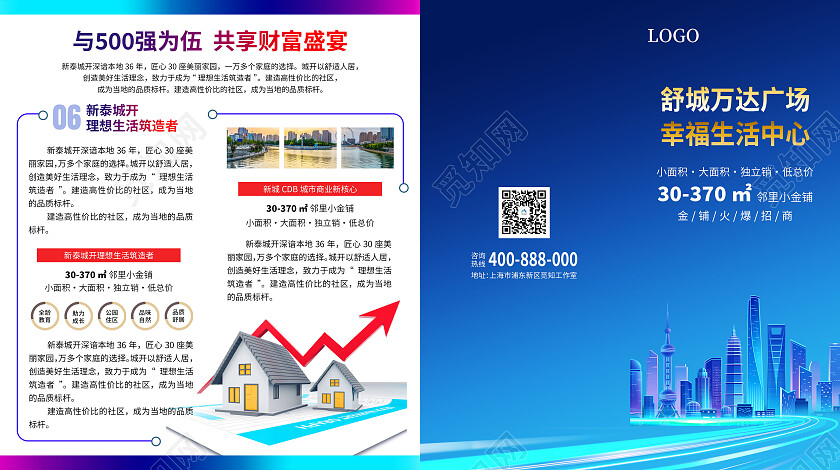 蓝色简约大气风雅致东方大成国脉房地产折页