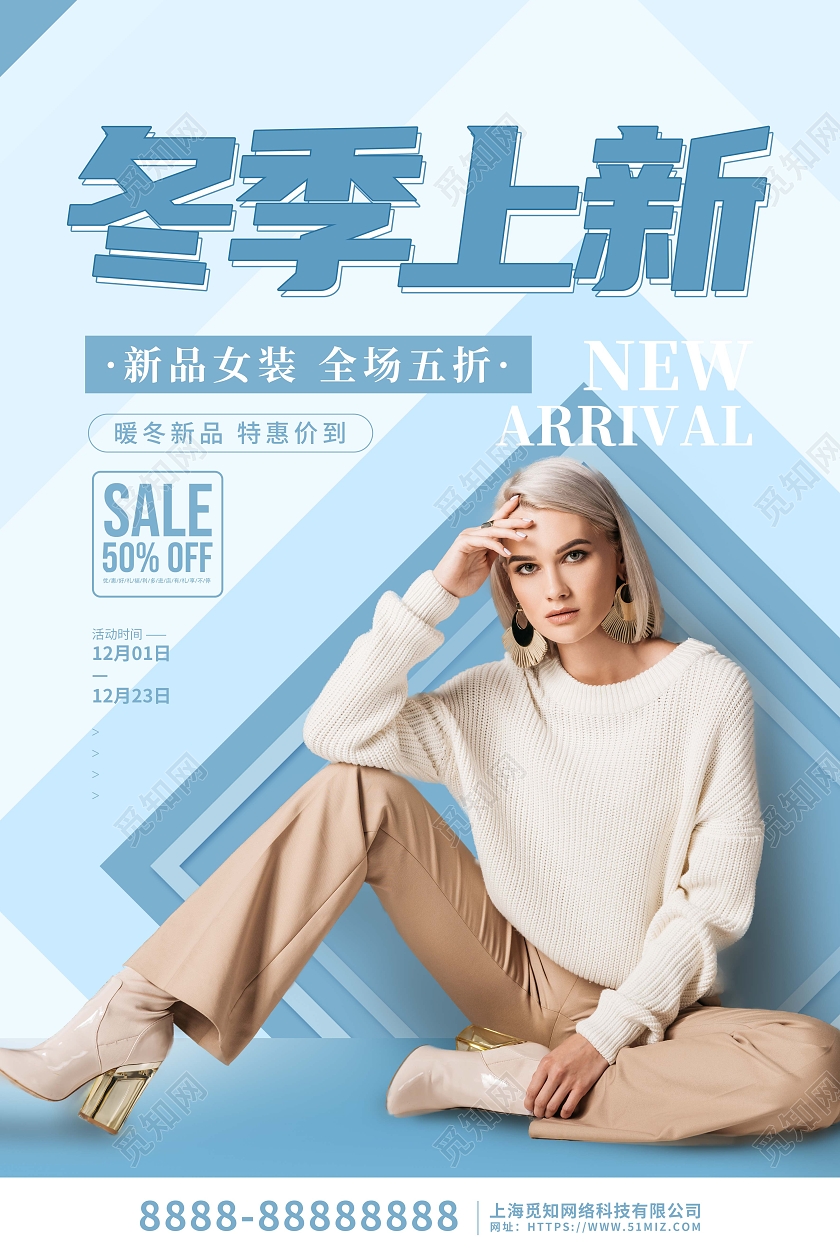 红色卡通冬季上新服装促销海报冬天