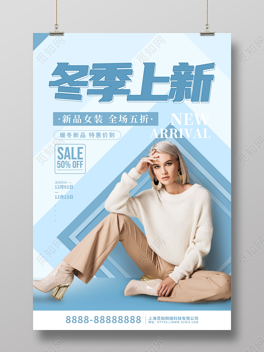 红色卡通冬季上新服装促销海报冬天