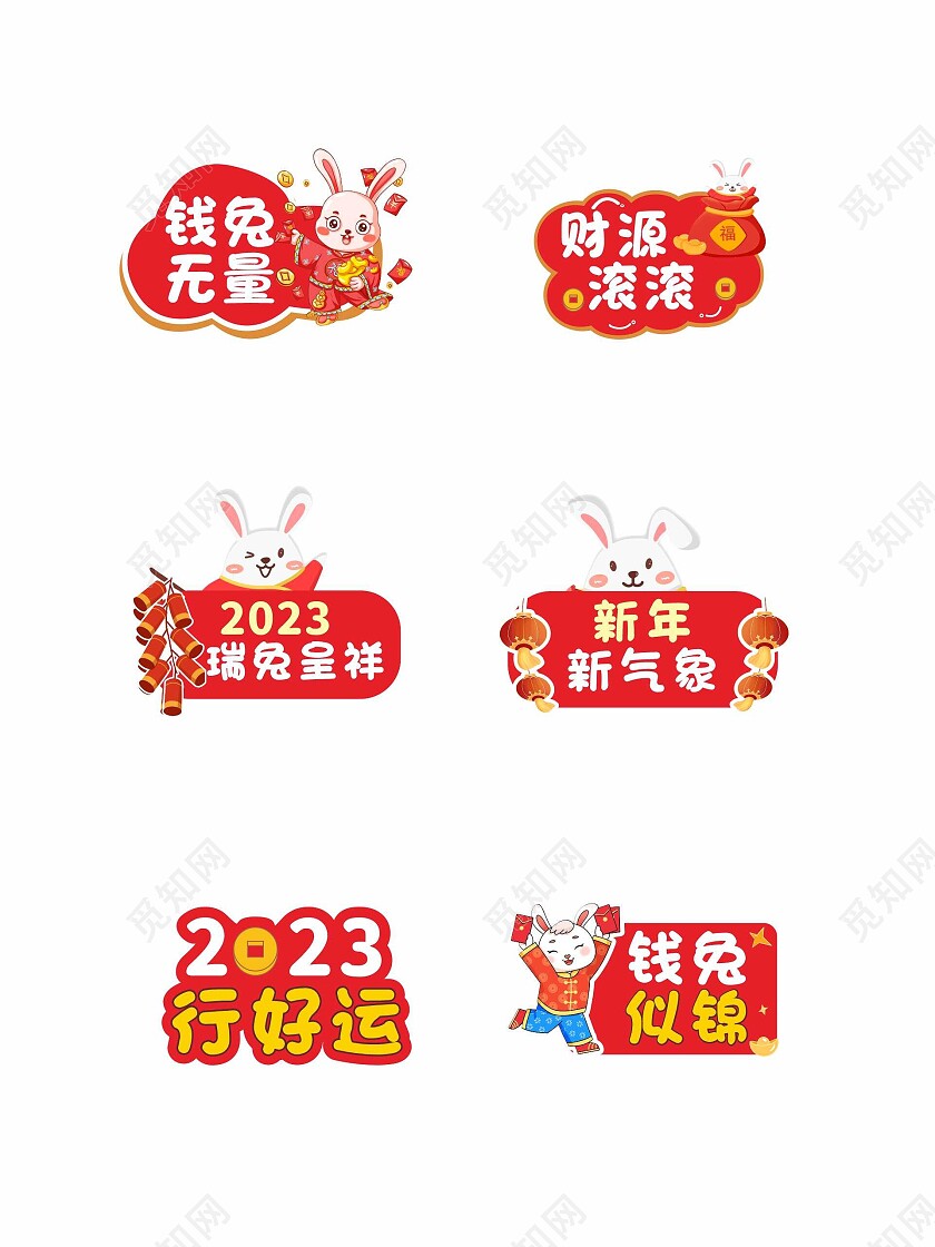红色兔年活动2023年兔年新年元旦手举牌新年手举牌