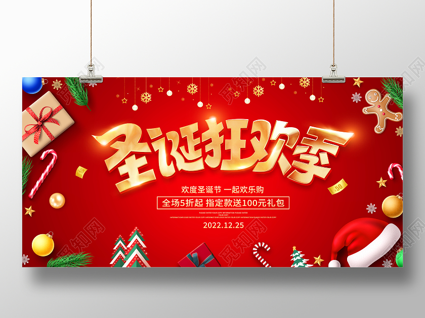 红色大气圣诞狂欢季圣诞节宣传圣诞促销活动展板