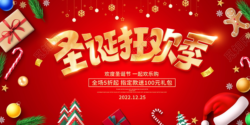 红色大气圣诞狂欢季圣诞节宣传圣诞促销活动展板