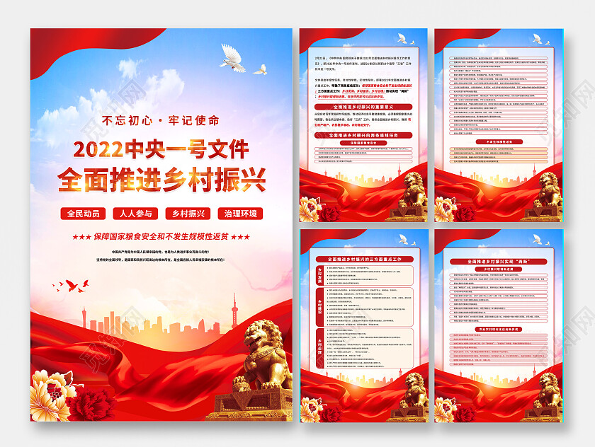 2022中央一号文件全面推进乡村振兴乡村建设乡村治理海报套图乡村振兴套图
