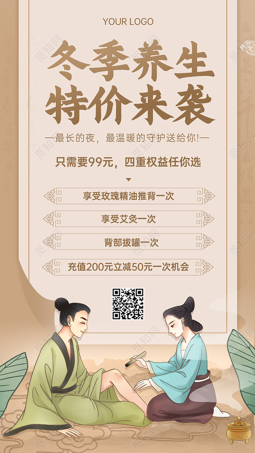 古风针灸冬季养生文案活动海报