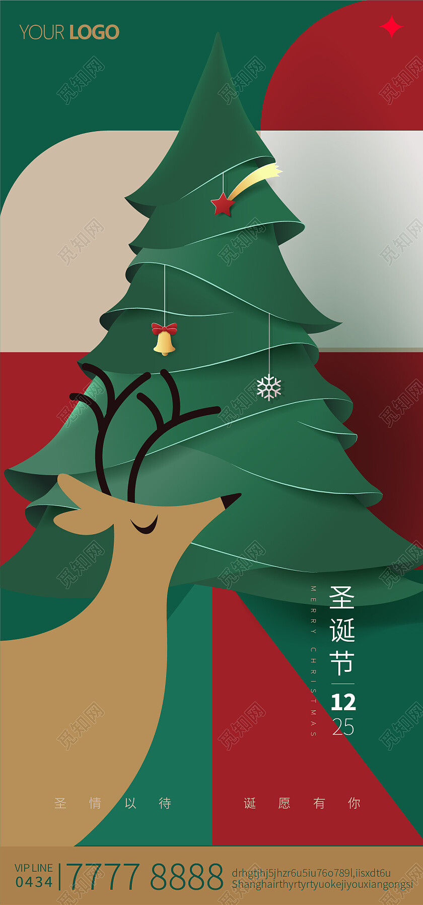 圣诞圣诞节圣诞树海报圣诞树新年剪纸手机宣传海报