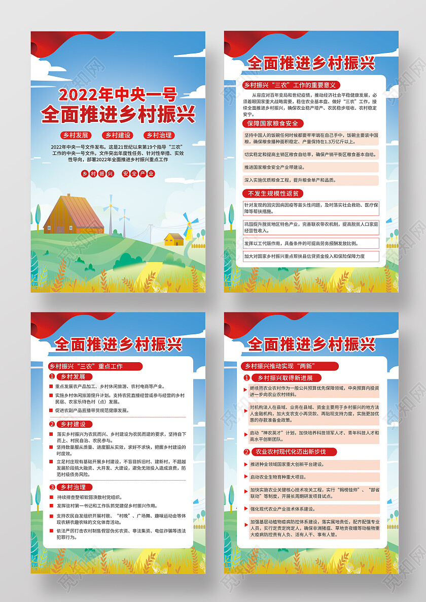 插画全面推进乡村振兴乡村建设乡村治理乡村振兴套图