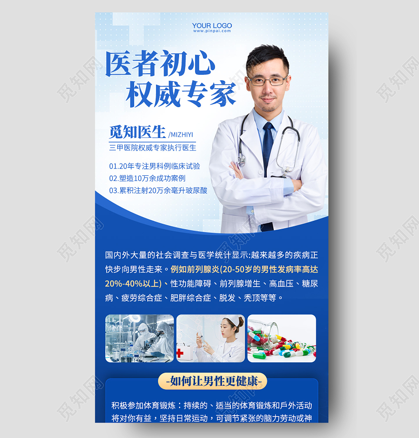 医学专业权威专家手机长图医疗医院