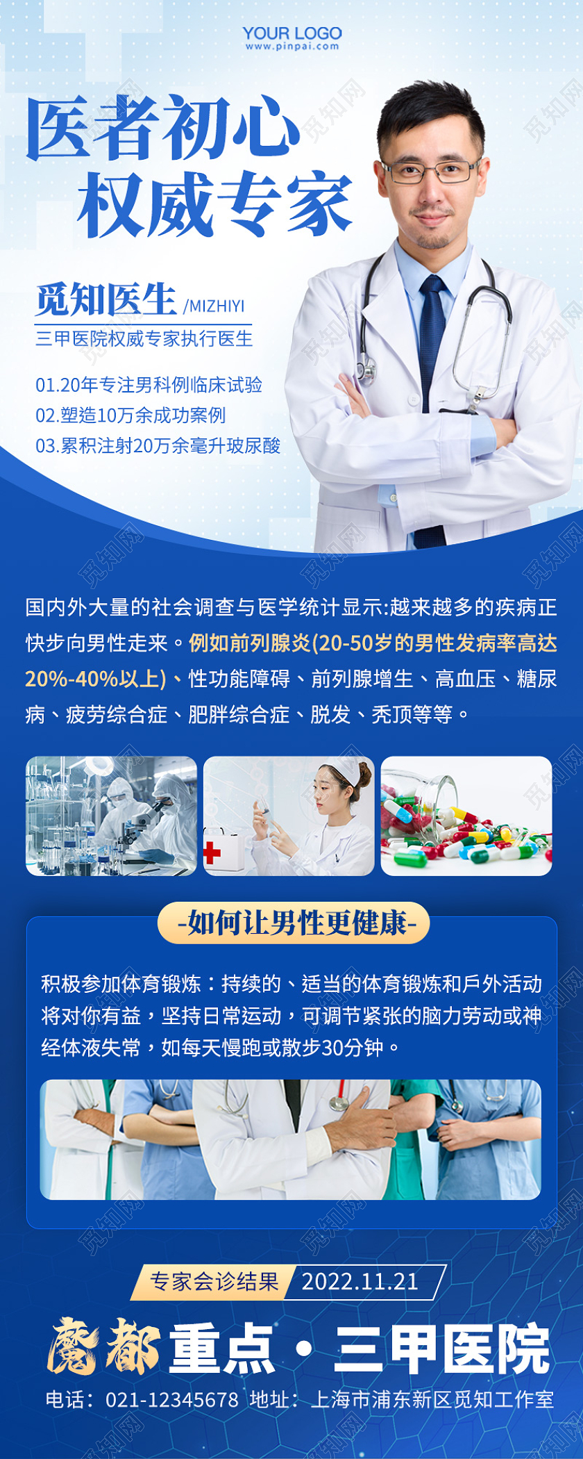 医学专业权威专家手机长图医疗医院