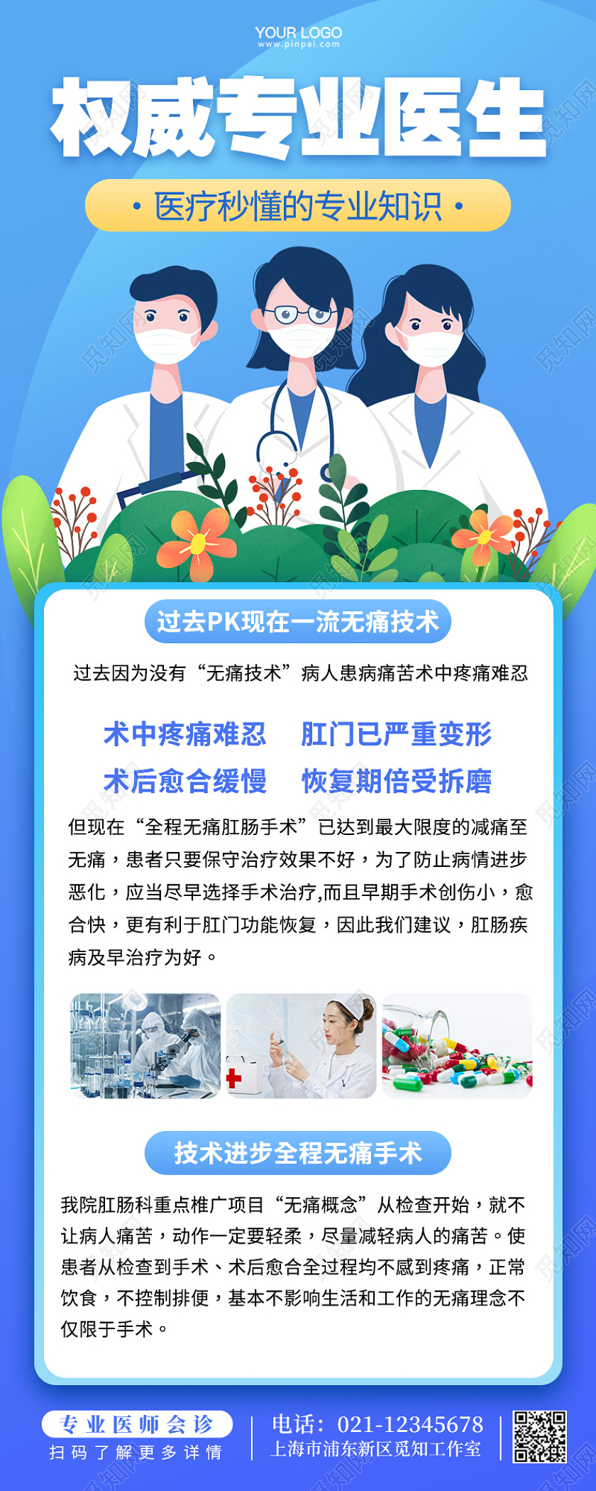 权威专家会诊医生手机长图医疗医院