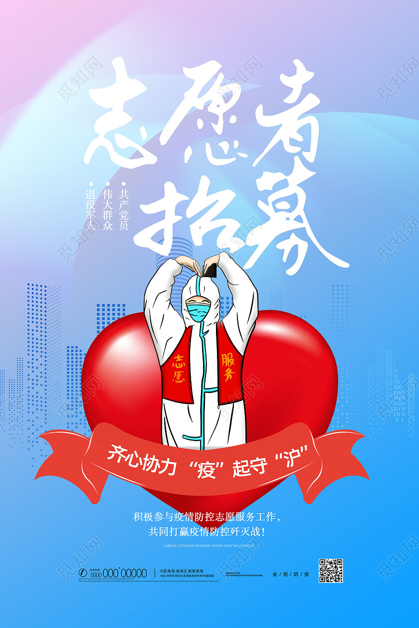 蓝色渐变爱心手绘卡通志愿者招募海报