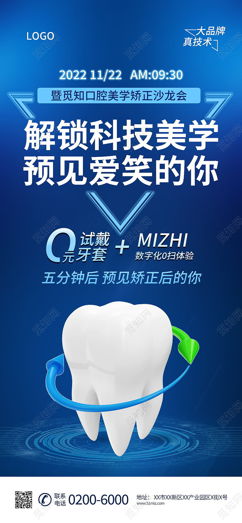 简约矫正沙龙会口腔医疗健康手机海报口腔手机宣传海报