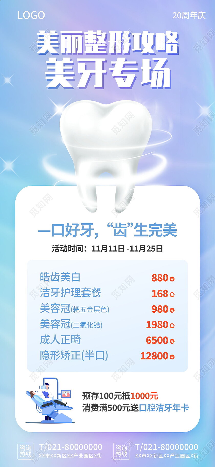 美丽整形攻略美牙专场口腔医疗健康手机海报口腔手机宣传海报