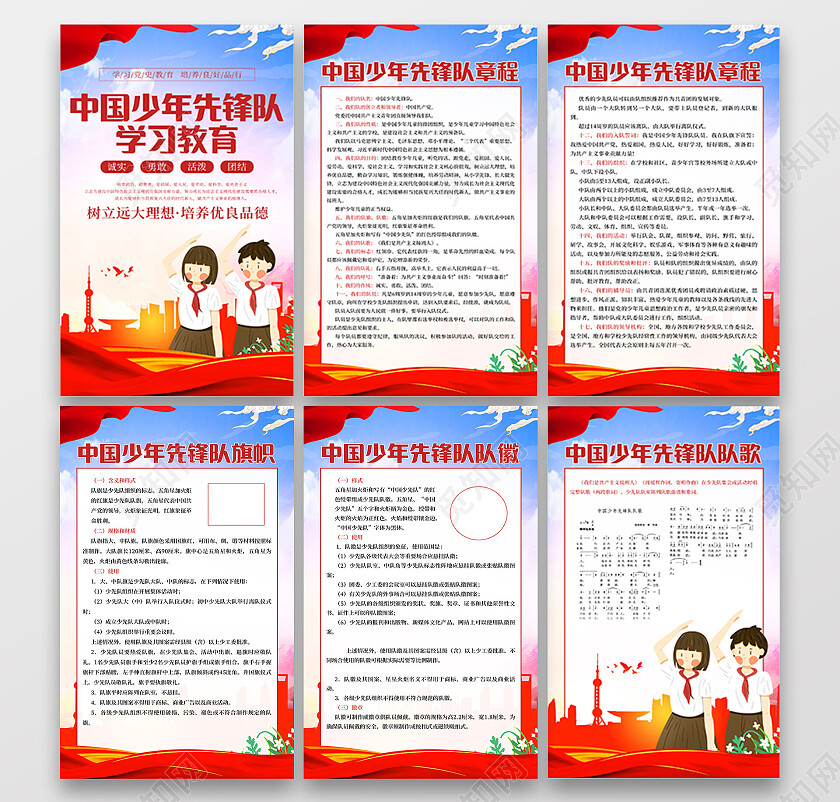 红色党建大气中国少年先锋队学习教育海报套图少先队套图