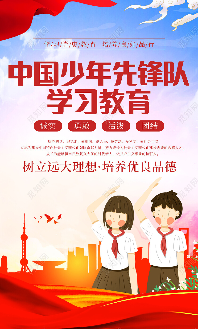 红色党建大气中国少年先锋队学习教育海报套图少先队套图