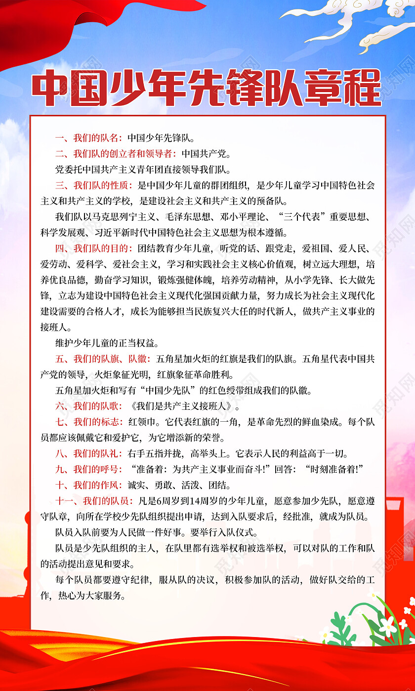 红色党建大气中国少年先锋队学习教育海报套图少先队套图