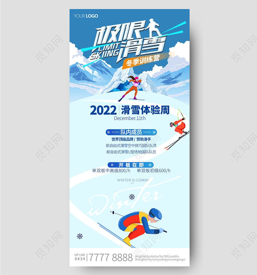 蓝色滑雪比赛极限滑雪训练营运动手机宣传海报