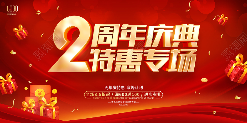 红色简约风格2周年庆促销活动展板