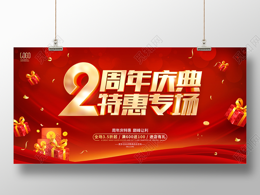 红色简约风格2周年庆促销活动展板