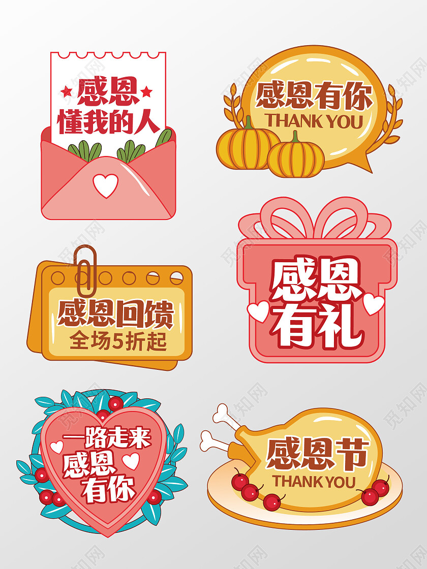 手绘风感恩节拍照道具感恩节手举牌感恩拍照手举牌