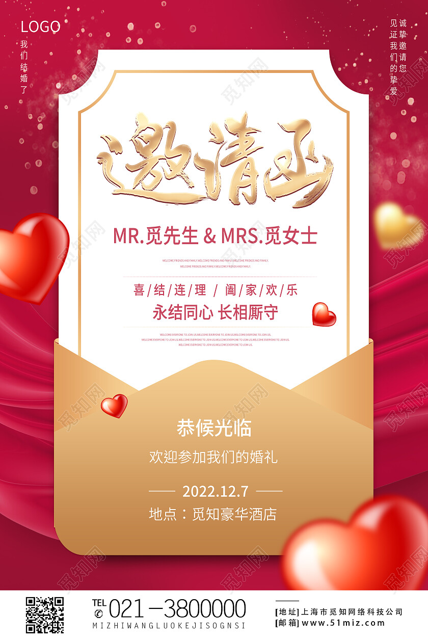 红色简约婚礼邀请函邀请函海报