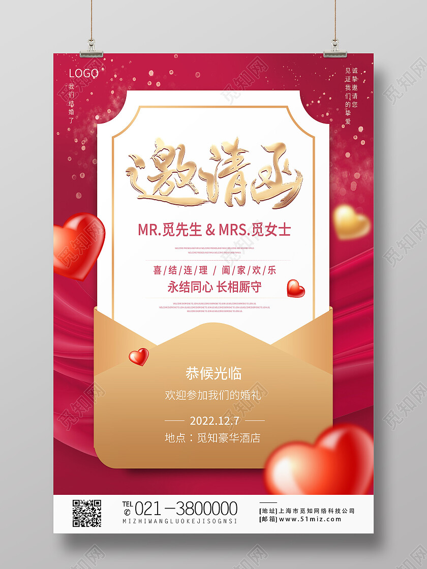 红色简约婚礼邀请函邀请函海报