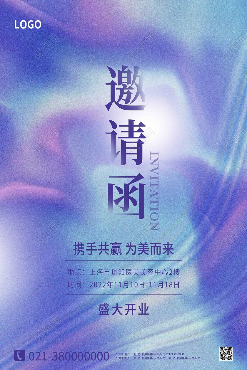 蓝紫色简约渐变磨砂质感医美邀请函邀请函海报