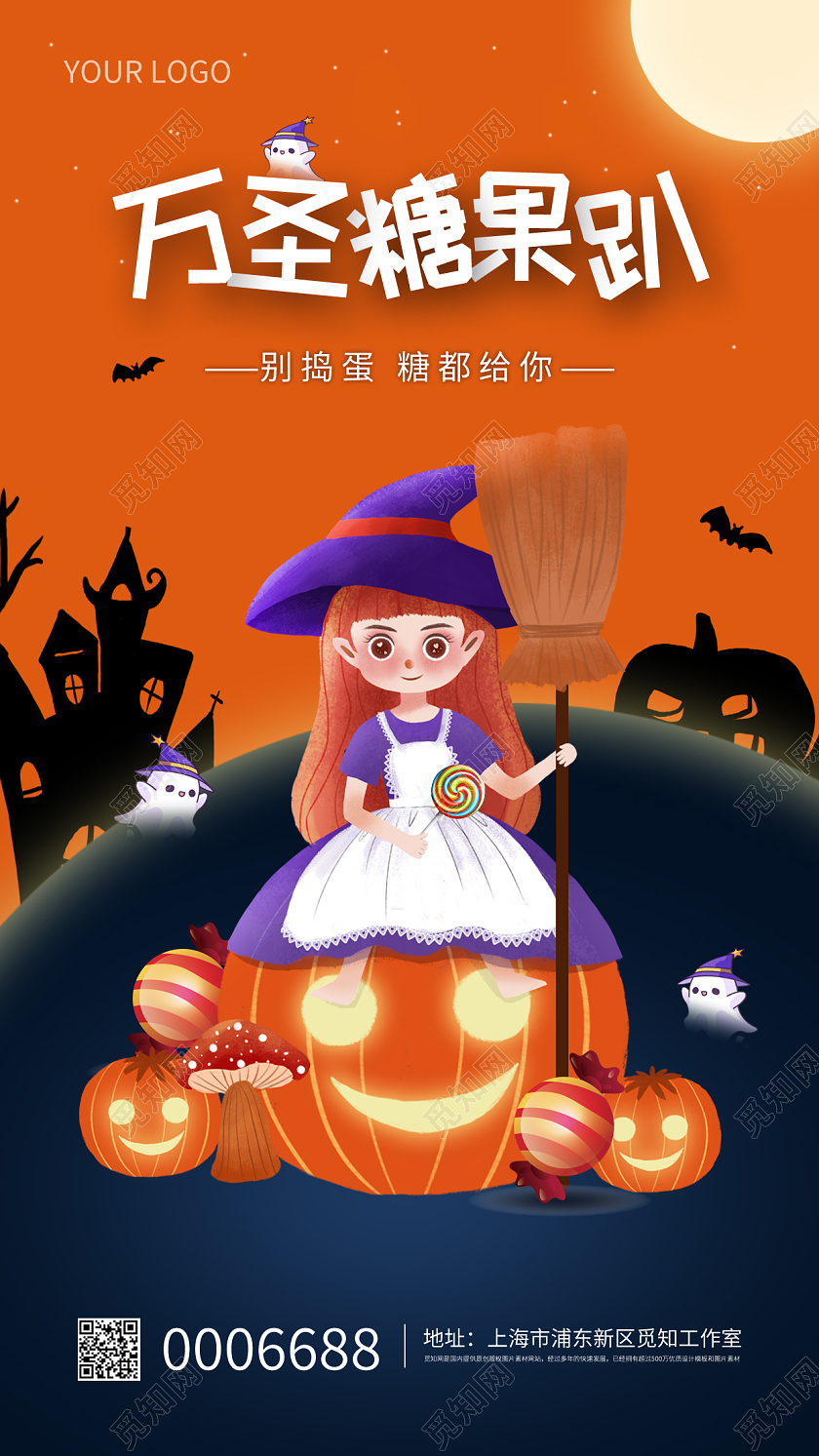 桔色简约万圣糖果趴万圣节宣传手机海报