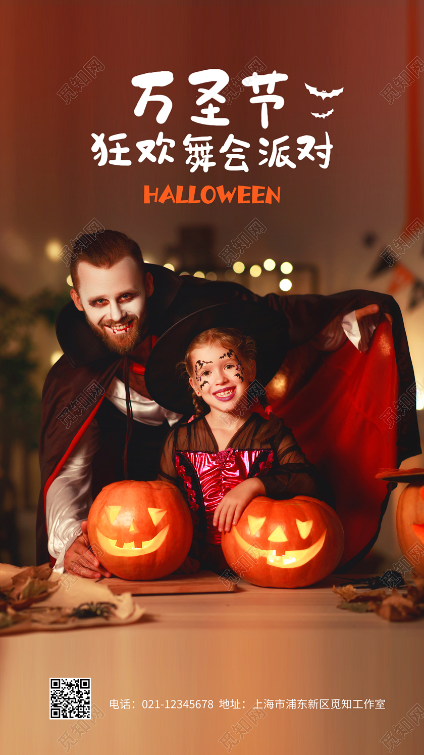 彩色简约万圣节舞会宣传手机海报