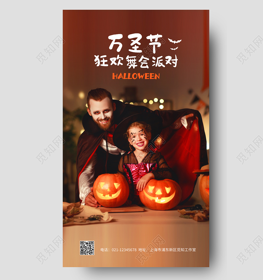 彩色简约万圣节舞会宣传手机海报