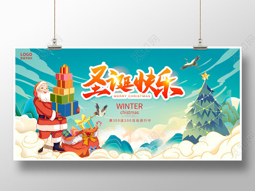 蓝色国潮风圣诞快乐圣诞节宣传展板设计