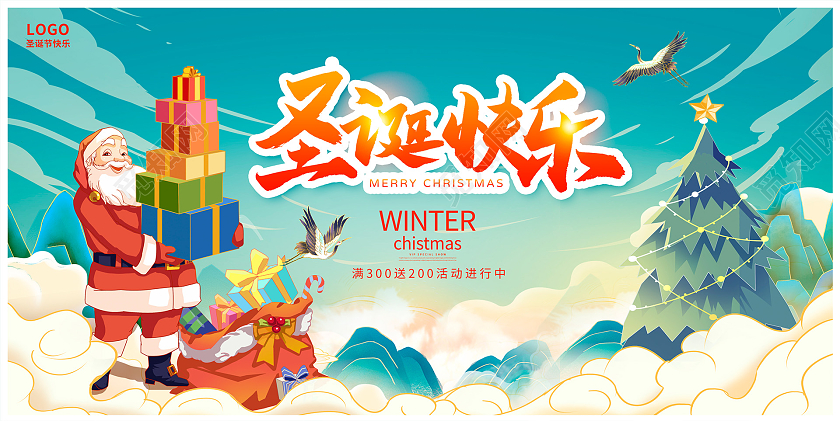 蓝色国潮风圣诞快乐圣诞节宣传展板设计