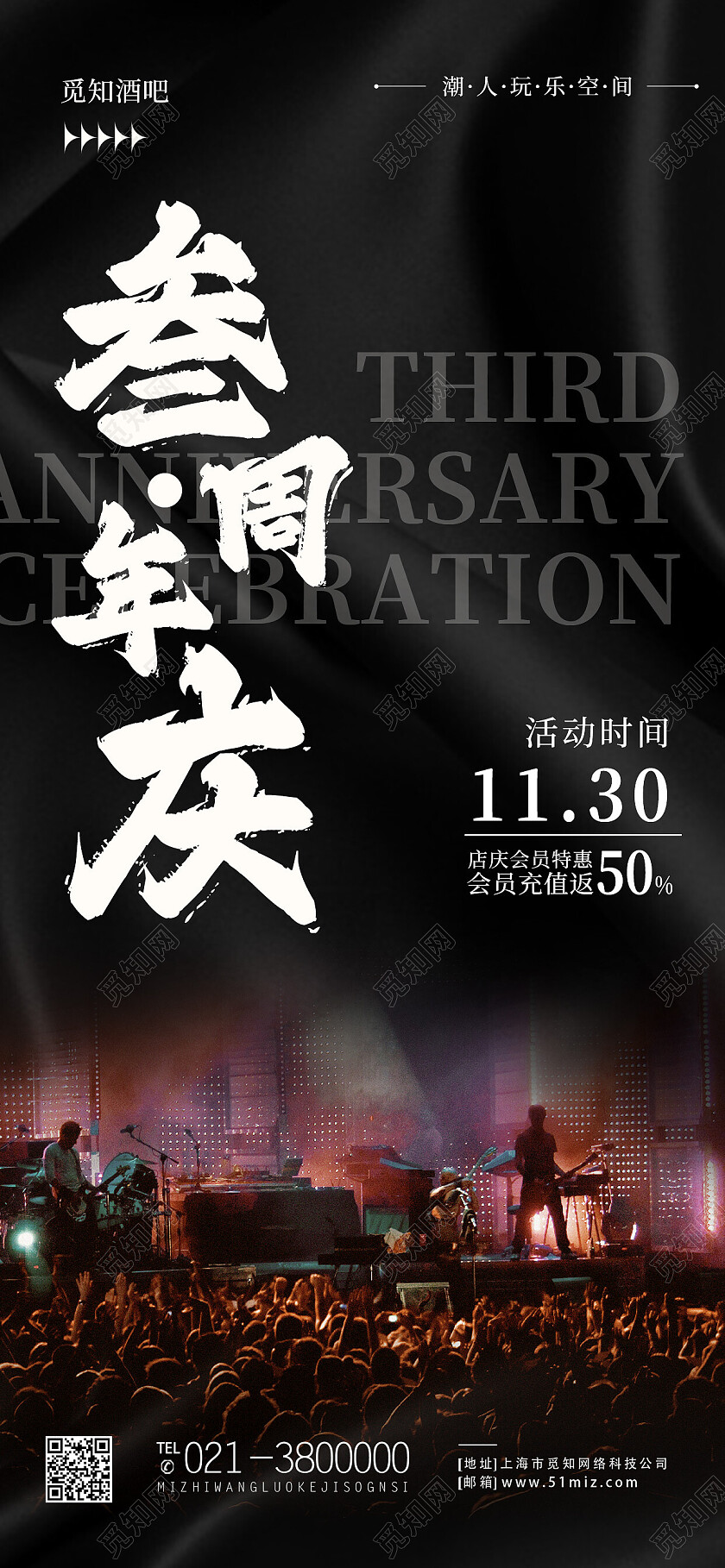 黑色简约酒吧ktv三周年庆周年庆手机宣传海报
