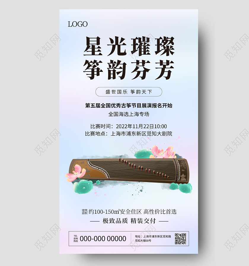 古筝乐器民乐演奏古筝比赛手机海报