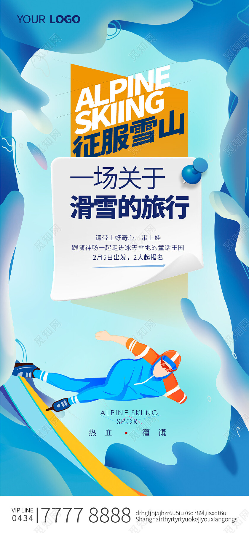 插画手绘渐变冬天冬季滑雪活动手机宣传海报微信朋友圈