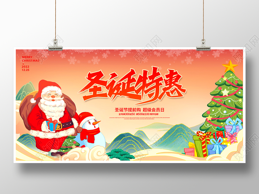 红色国潮风圣诞快乐圣诞节圣诞促销宣传展板设计