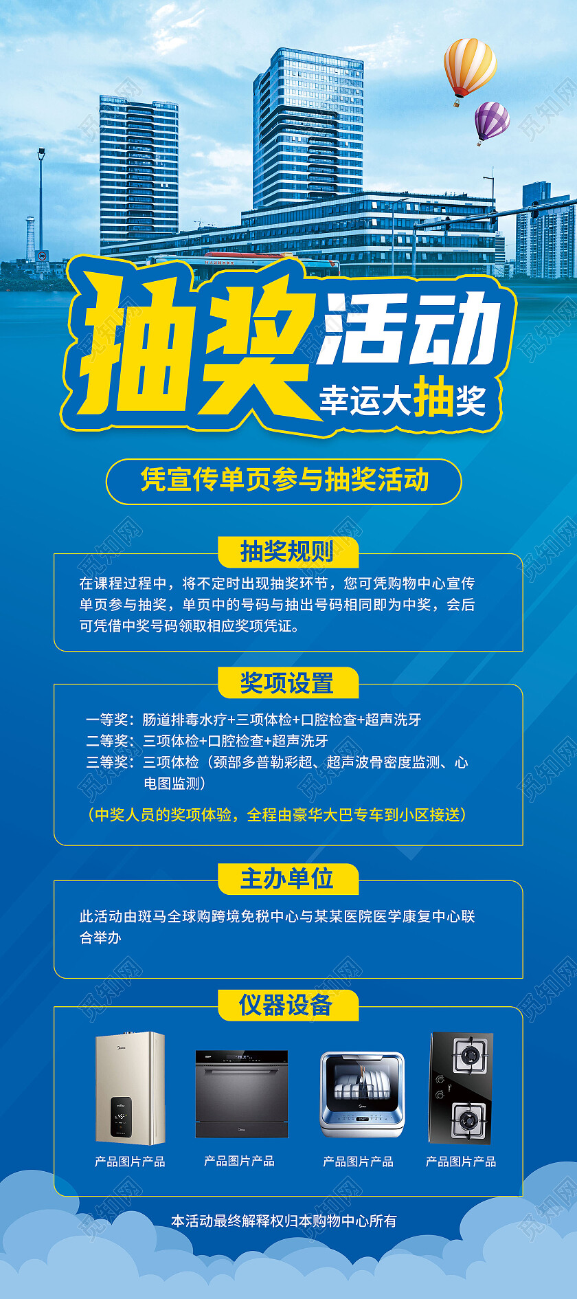 蓝色背景创意简洁大气抽奖活动宣传促销易拉宝设计抽奖展架