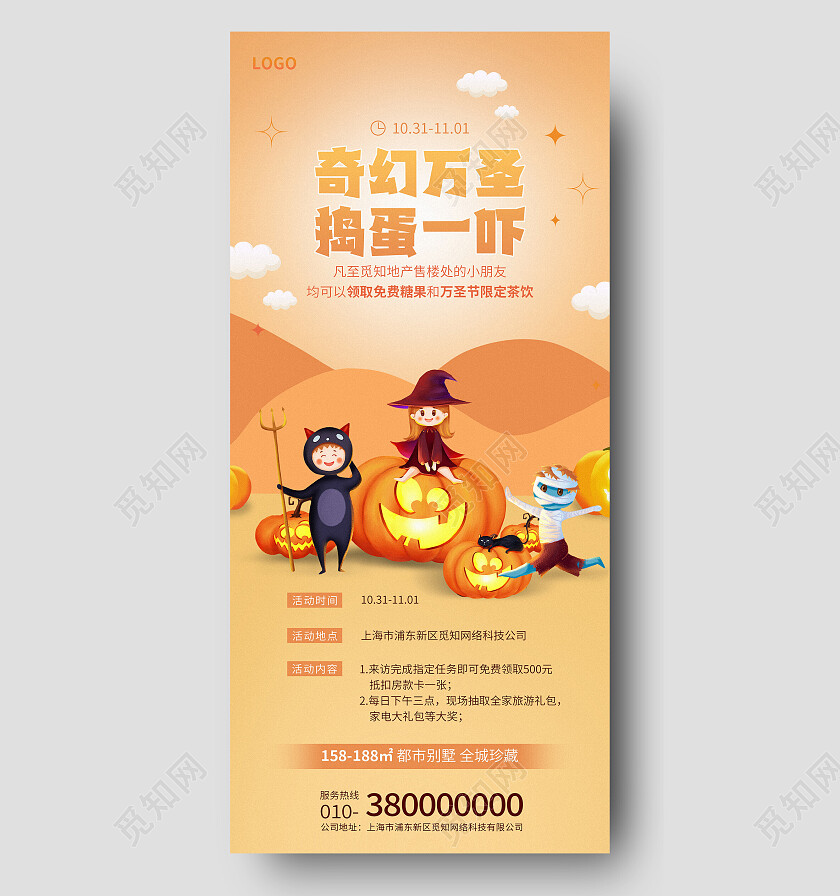 黄色卡通奇幻万圣捣蛋一吓地产万圣节手机宣传海报
