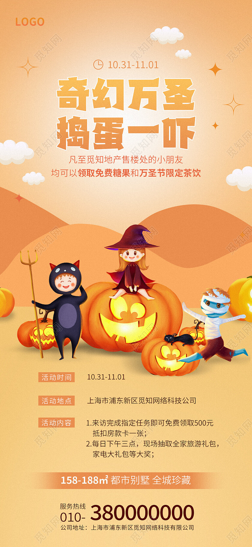 黄色卡通奇幻万圣捣蛋一吓地产万圣节手机宣传海报
