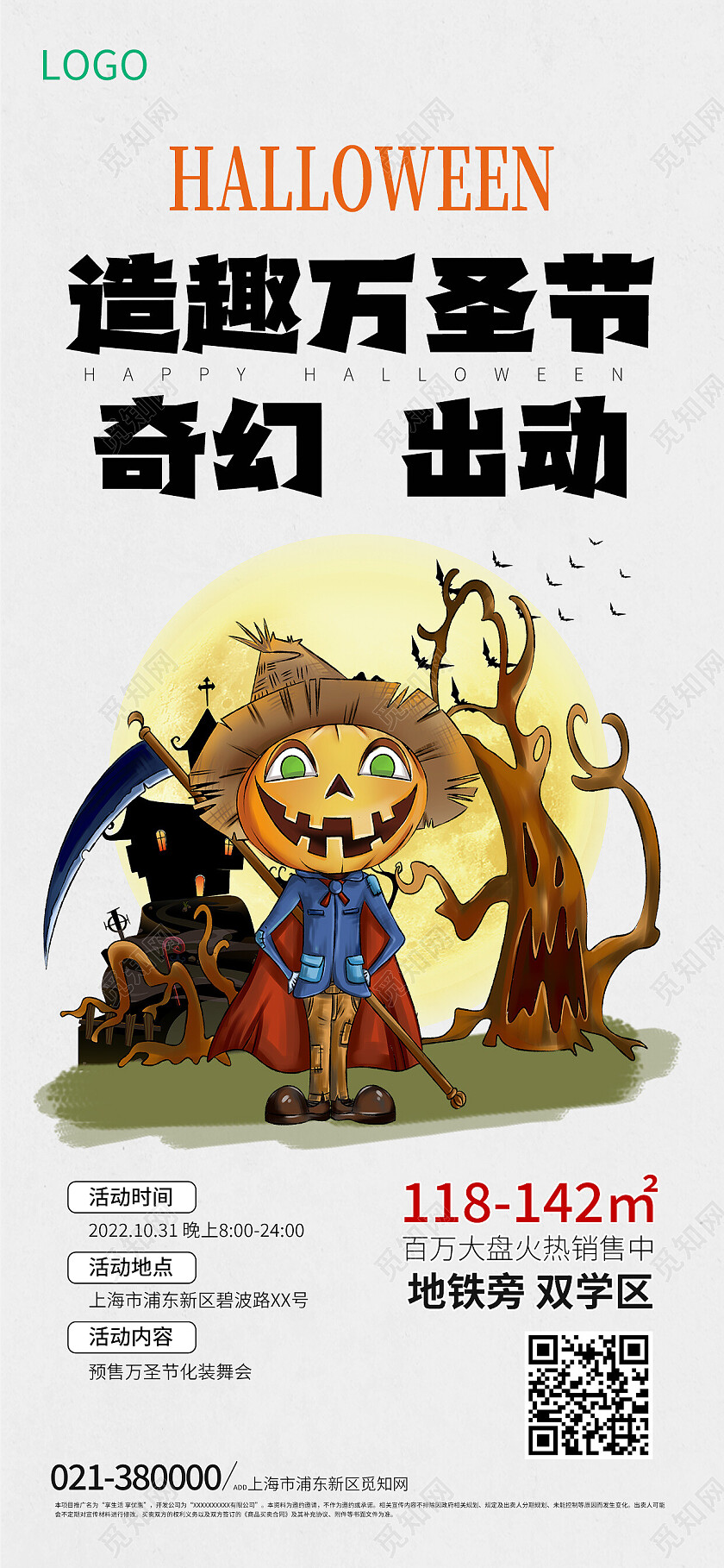 白色卡通造趣万圣节奇幻出动地产万圣节手机宣传海报