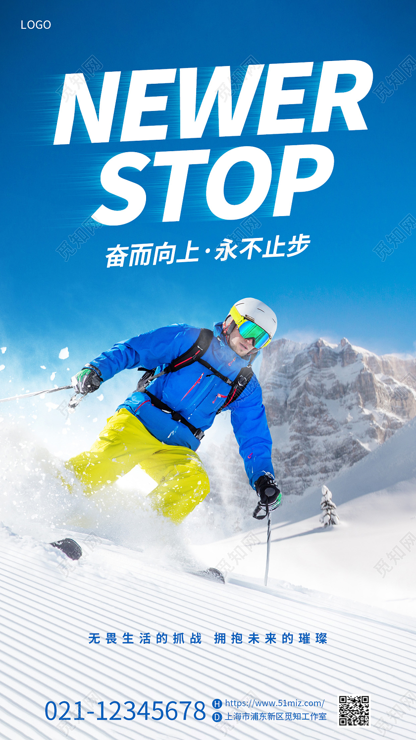 蓝色简约滑雪场滑雪运动比赛手机宣传海报