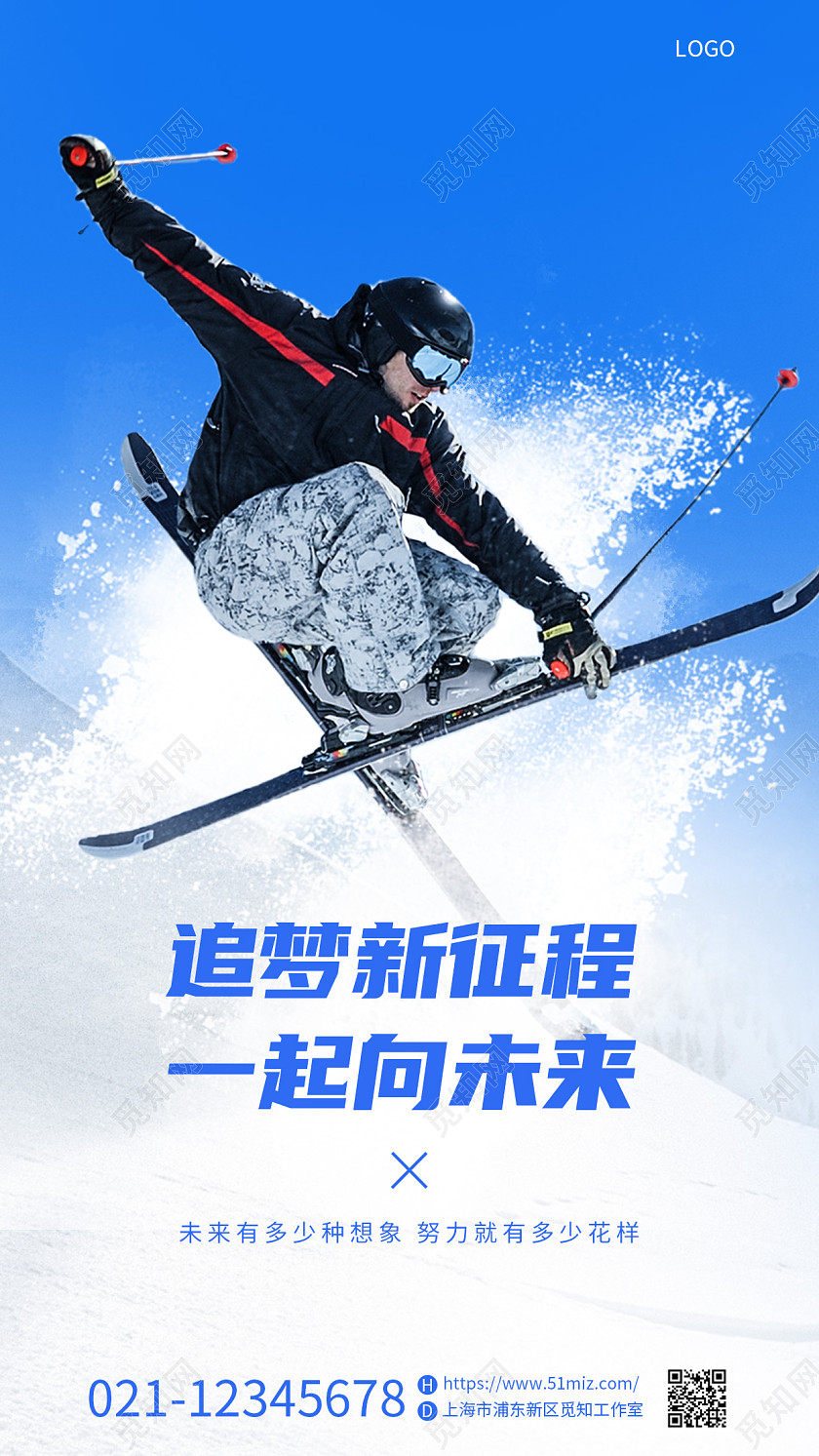 蓝色简约滑雪场滑雪运动比赛手机宣传海报
