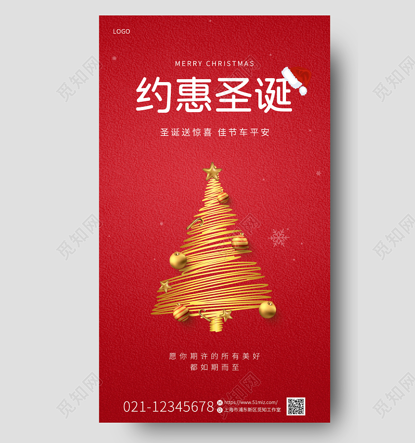 红色简约圣诞节圣诞树促销手机宣传海报