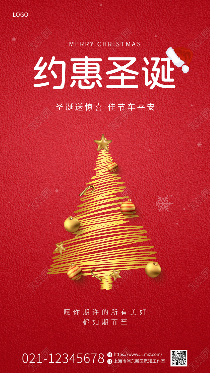 红色简约圣诞节圣诞树促销手机宣传海报