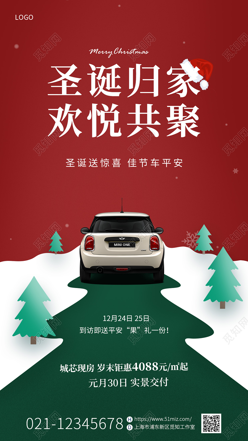 红色简约圣诞节圣诞树汽车借势促销手机宣传海报