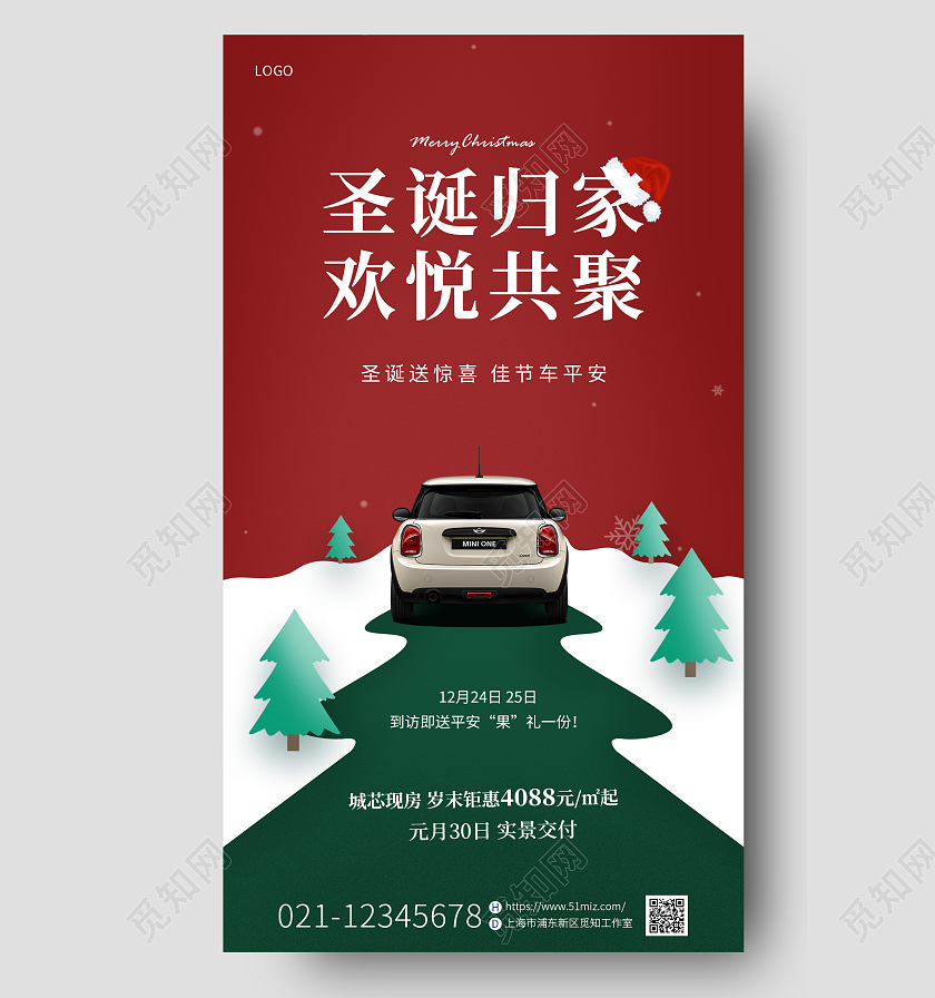 红色简约圣诞节圣诞树汽车借势促销手机宣传海报