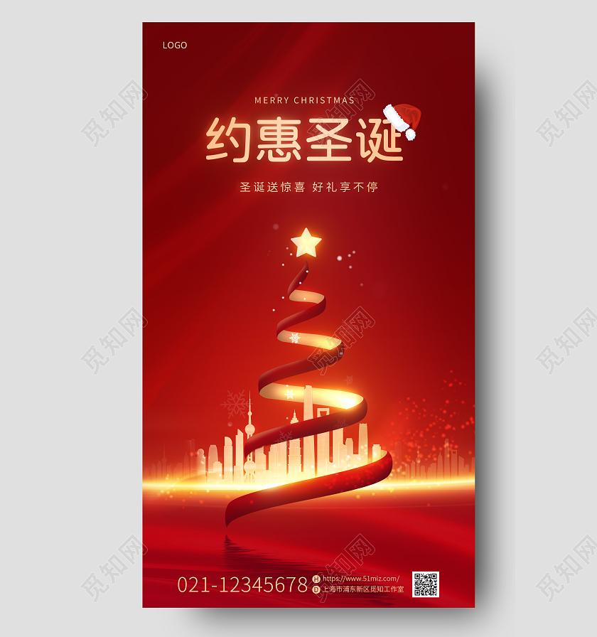 红色简约圣诞节圣诞树促销手机宣传海报