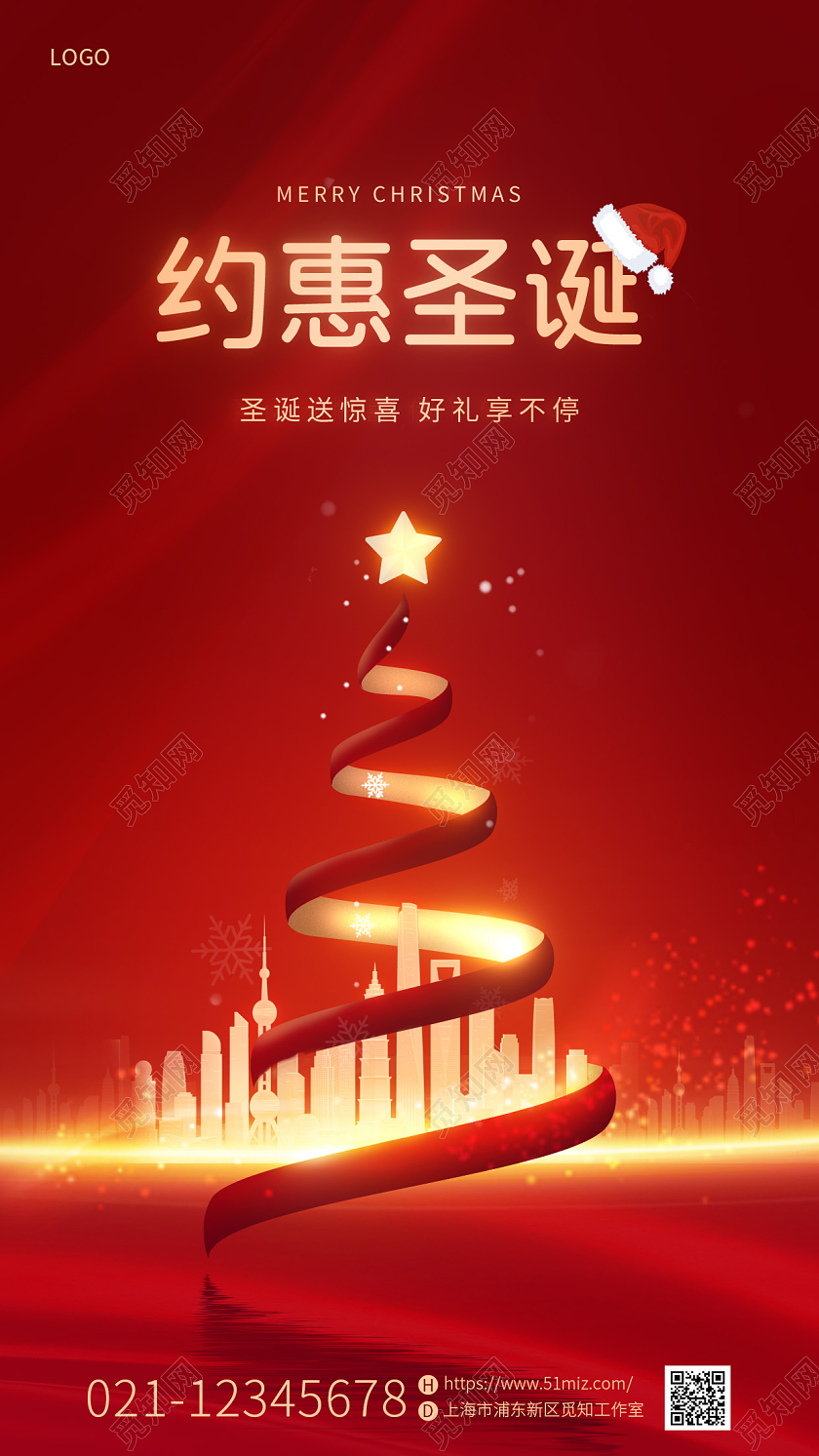 红色简约圣诞节圣诞树促销手机宣传海报